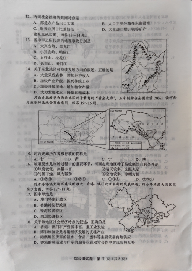 2024年盐城中考地理试卷真题及答案解析