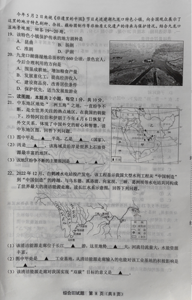 2024年盐城中考地理试卷真题及答案解析