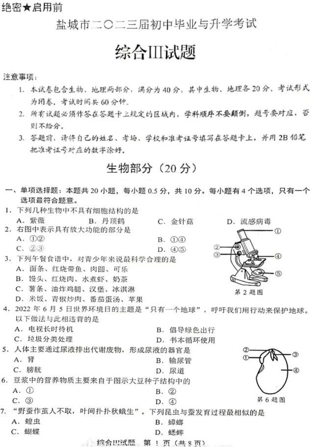 2024年盐城中考生物试卷真题及答案解析