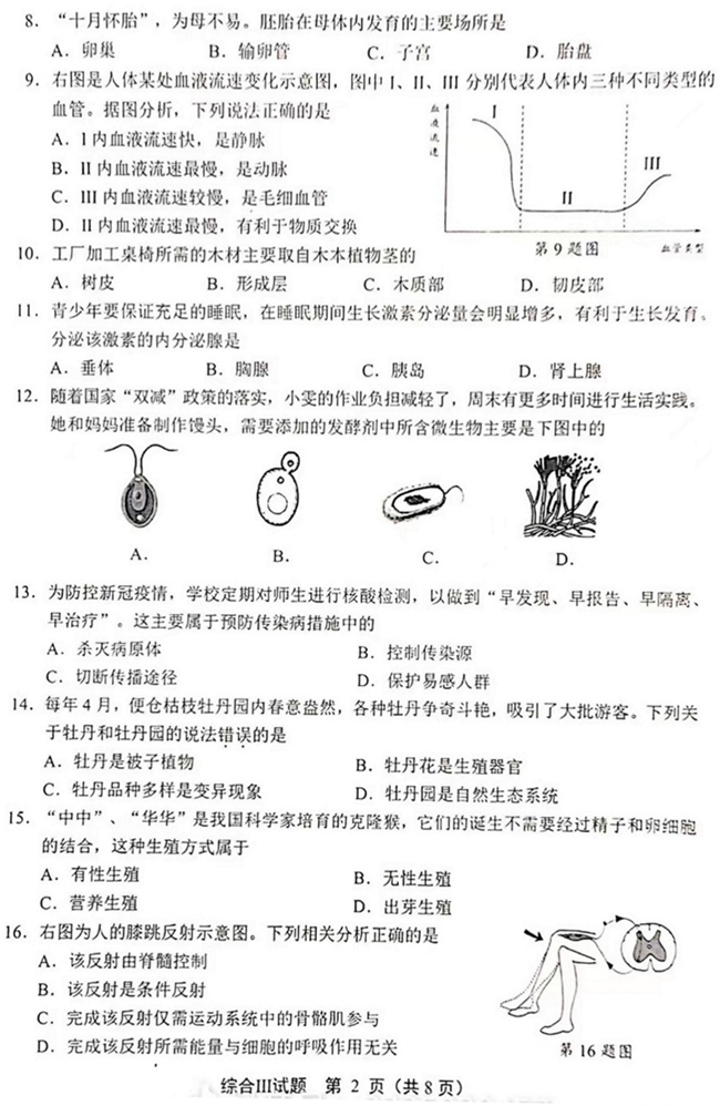 2024年盐城中考生物试卷真题及答案解析