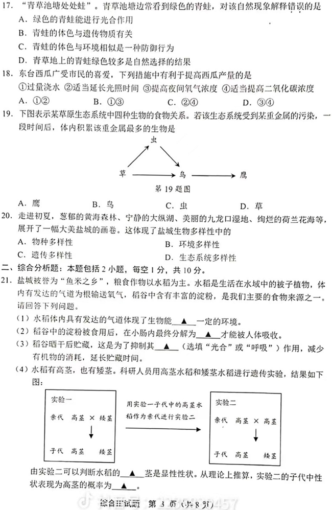 2024年盐城中考生物试卷真题及答案解析