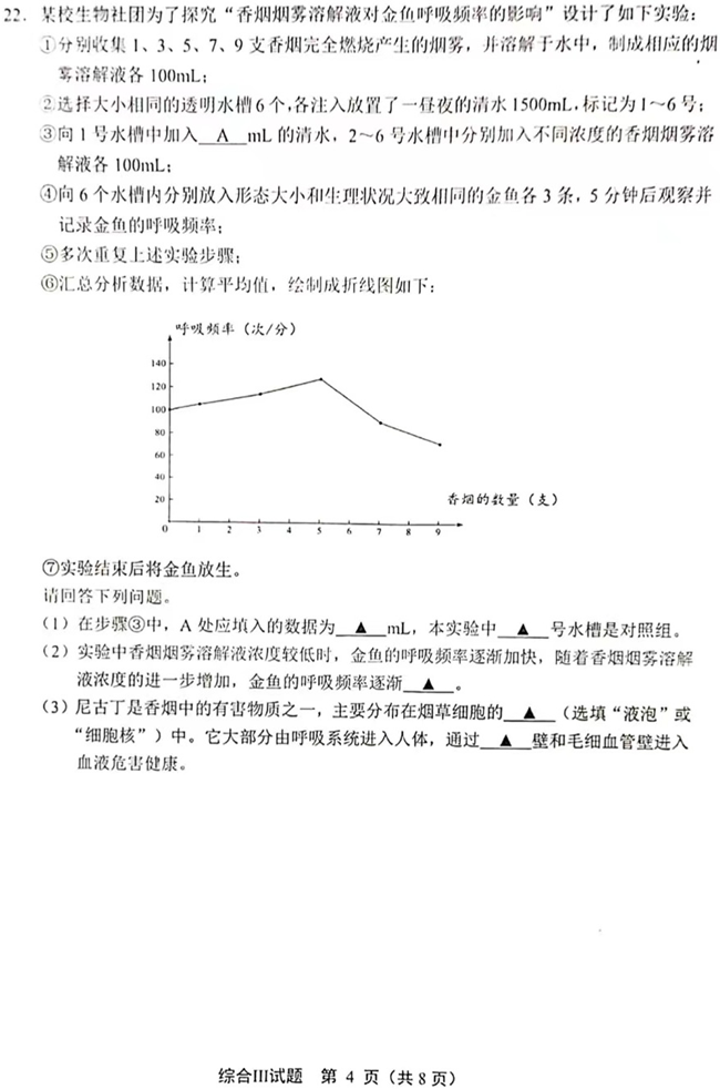 2024年盐城中考生物试卷真题及答案解析