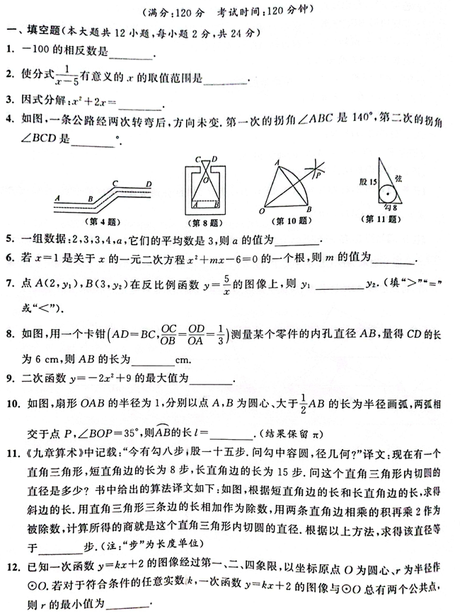 2024年镇江中考数学试卷真题及答案解析