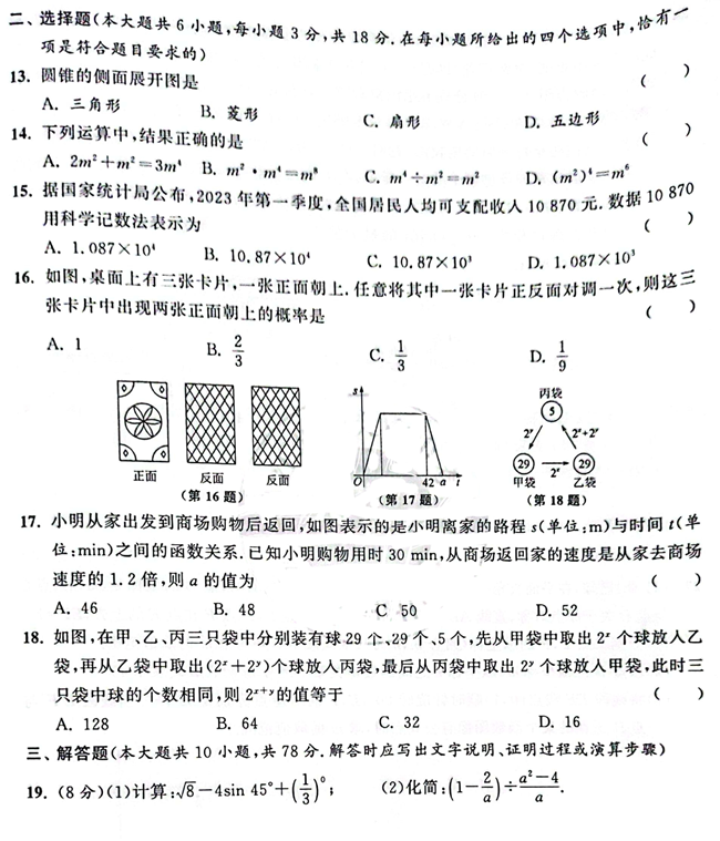 2024年镇江中考数学试卷真题及答案解析