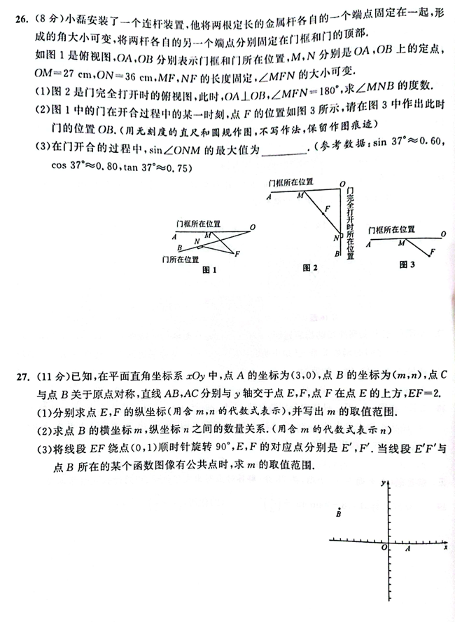 2024年镇江中考数学试卷真题及答案解析