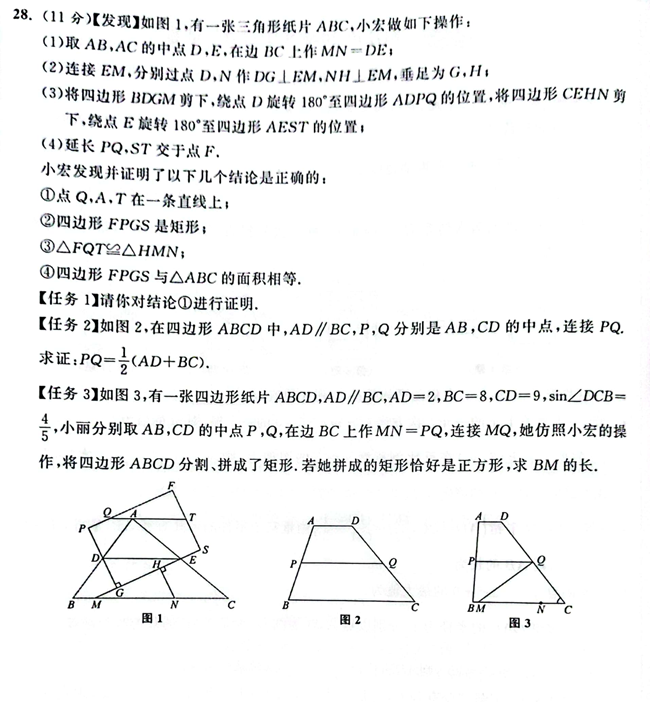 2024年镇江中考数学试卷真题及答案解析