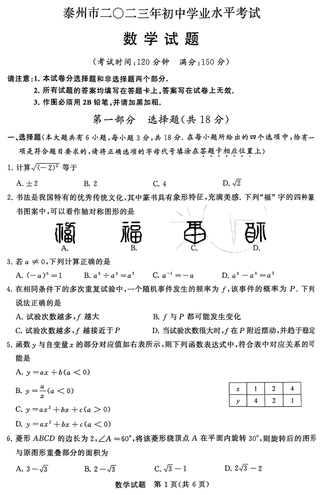 2024年泰州中考数学试卷真题及答案解析