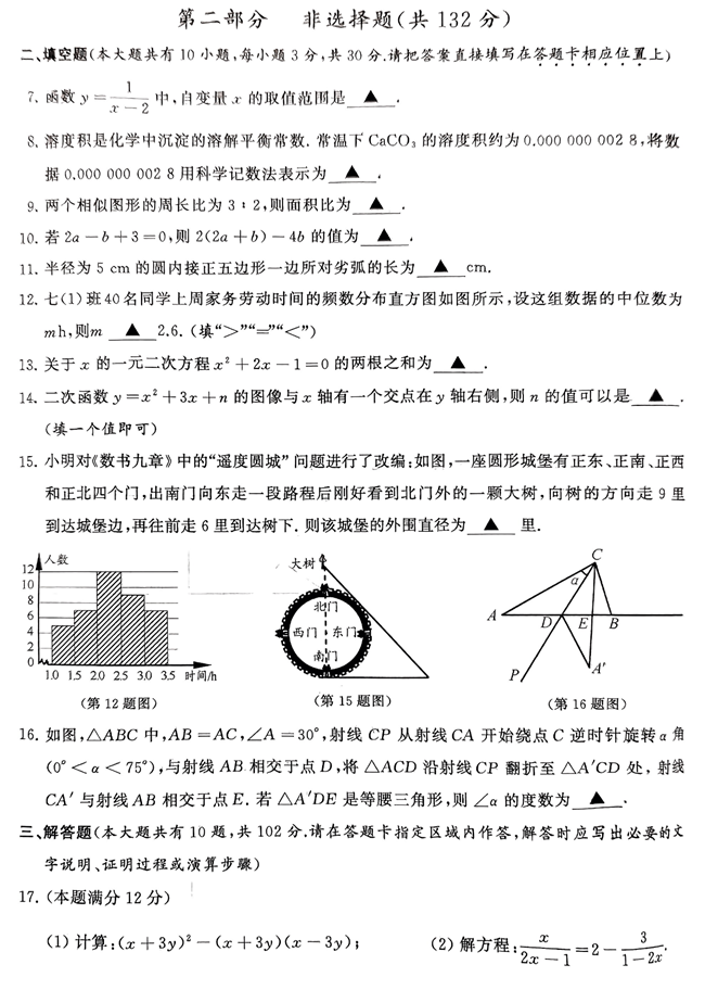 2024年泰州中考数学试卷真题及答案解析