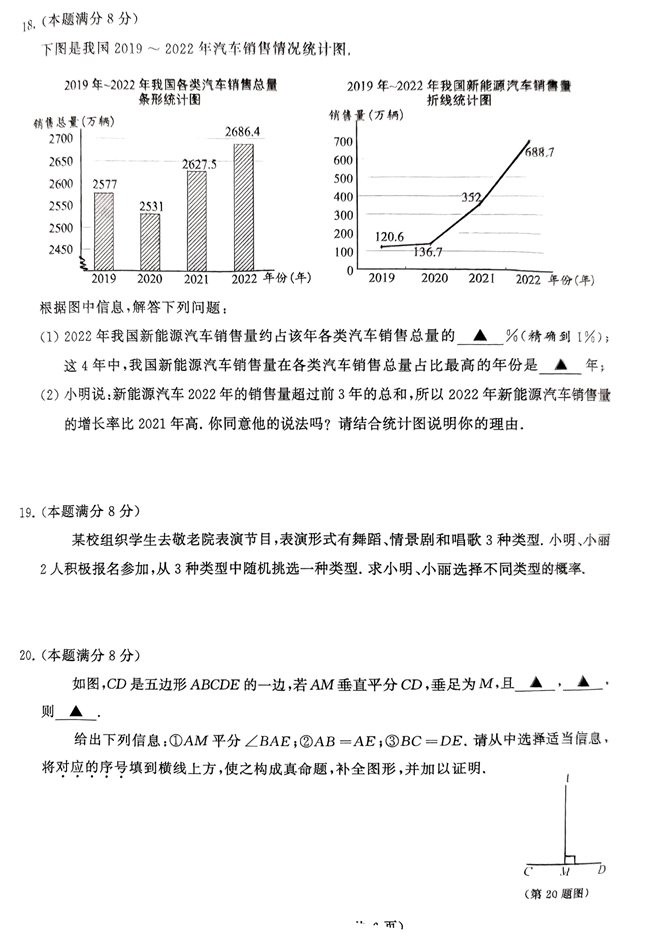 2024年泰州中考数学试卷真题及答案解析