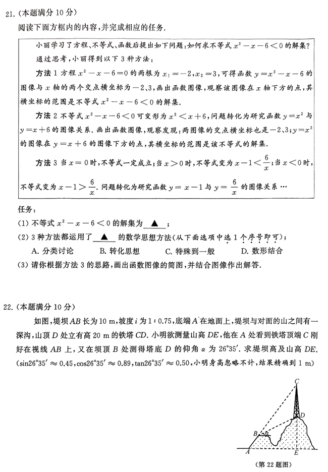 2024年泰州中考数学试卷真题及答案解析