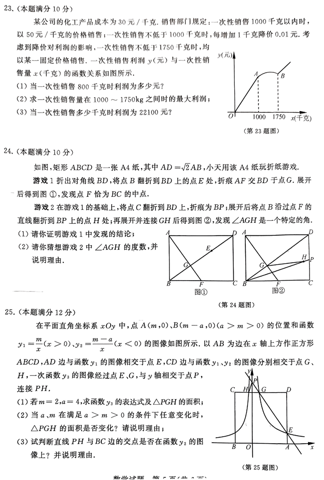 2024年泰州中考数学试卷真题及答案解析