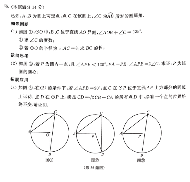 2024年泰州中考数学试卷真题及答案解析