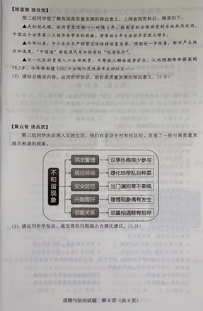 2024年泰州中考政治试卷真题及答案解析