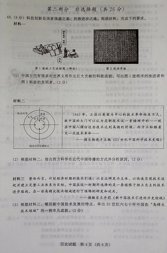 2024年泰州中考历史试卷真题及答案解析