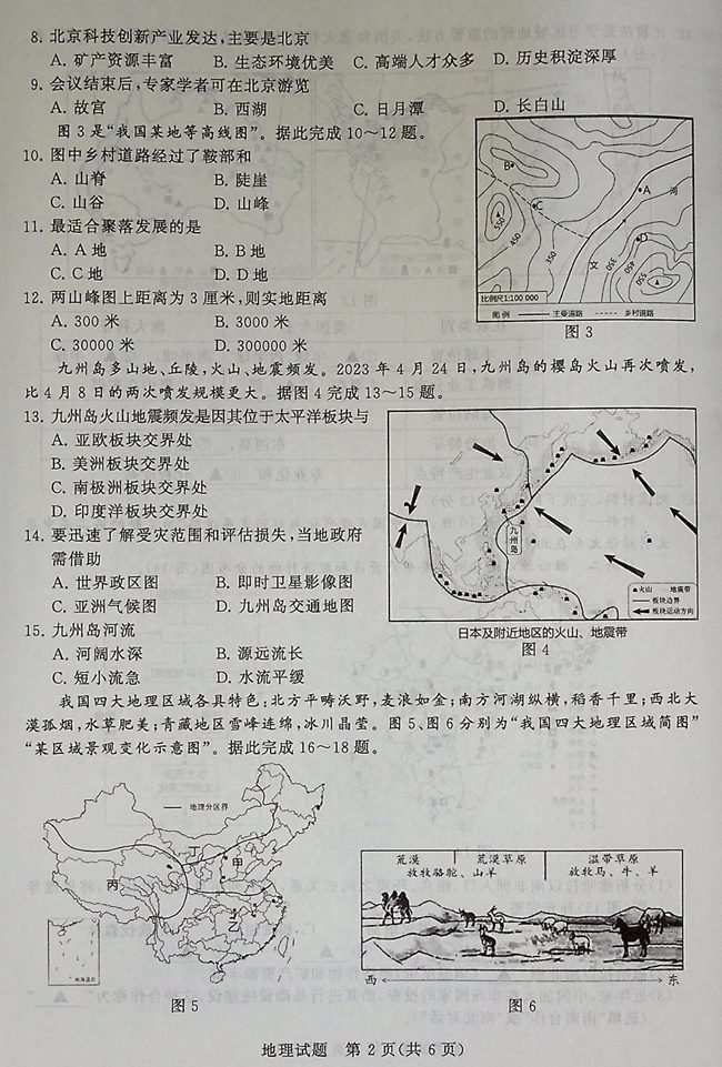 2024年泰州中考地理试卷真题及答案解析