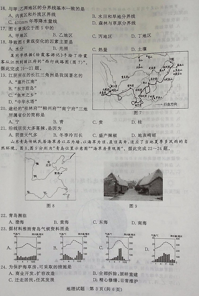 2024年泰州中考地理试卷真题及答案解析