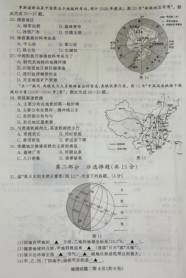 2024年泰州中考地理试卷真题及答案解析