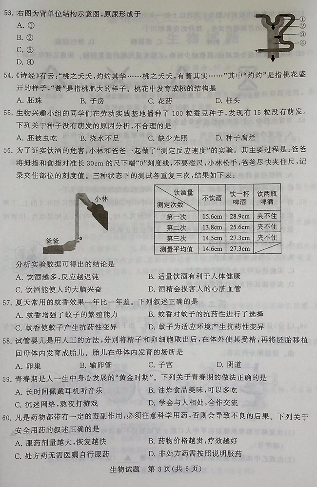 2024年泰州中考生物试卷真题及答案解析