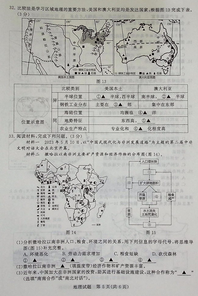 2024年泰州中考地理试卷真题及答案解析