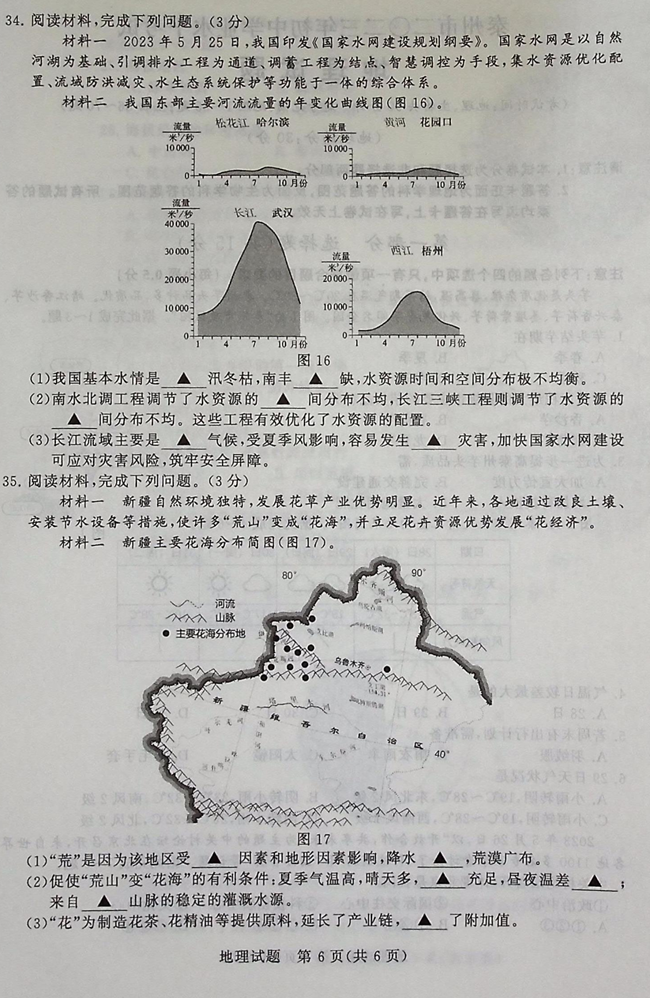 2024年泰州中考地理试卷真题及答案解析