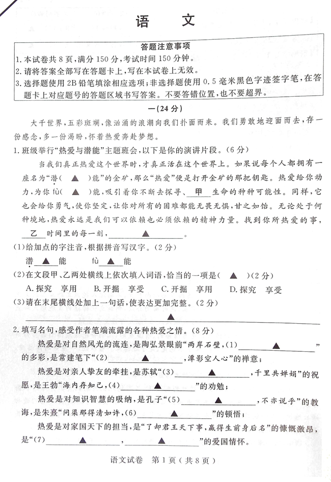 2024年宿迁中考语文试卷真题及答案解析