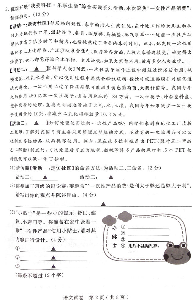 2024年宿迁中考语文试卷真题及答案解析