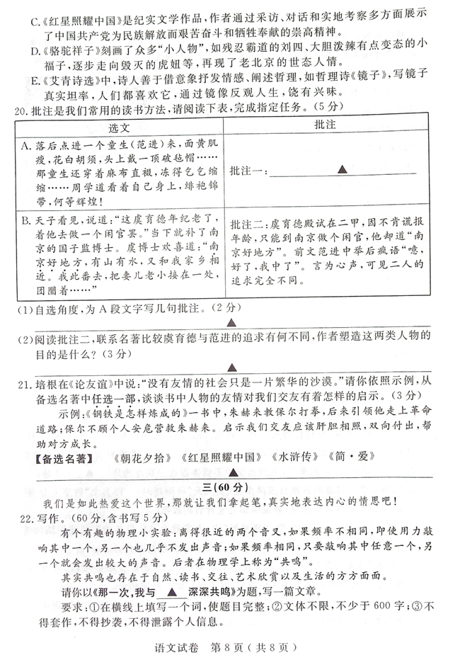 2024年宿迁中考语文试卷真题及答案解析