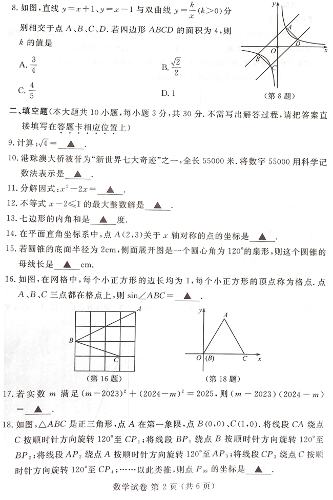 2024年宿迁中考数学试卷真题及答案解析