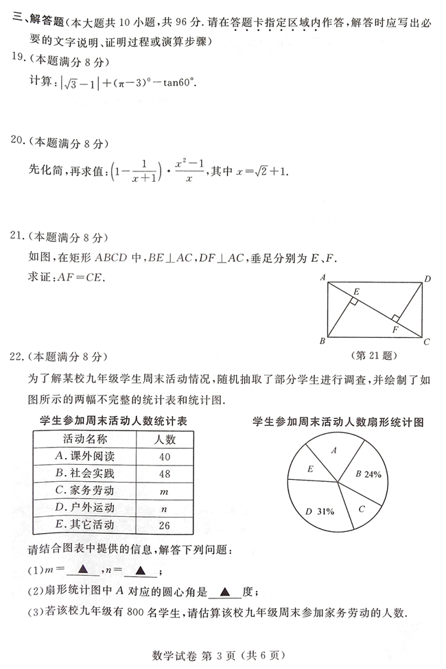 2024年宿迁中考数学试卷真题及答案解析