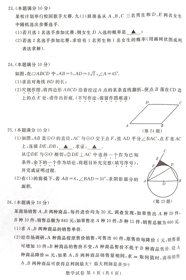 2024年宿迁中考数学试卷真题及答案解析