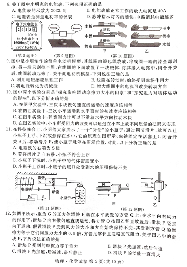 2024年宿迁中考物理试卷真题及答案解析