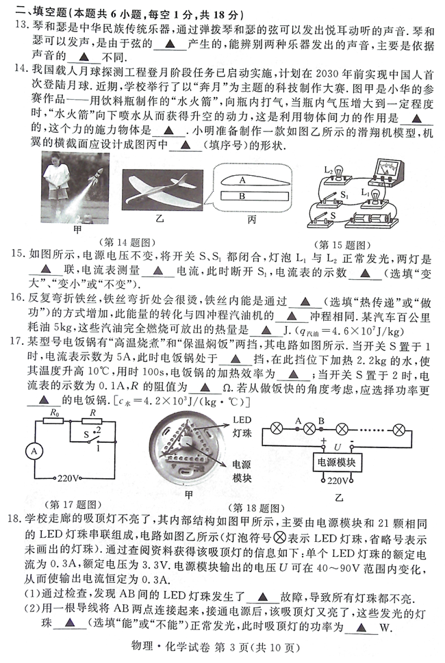 2024年宿迁中考物理试卷真题及答案解析