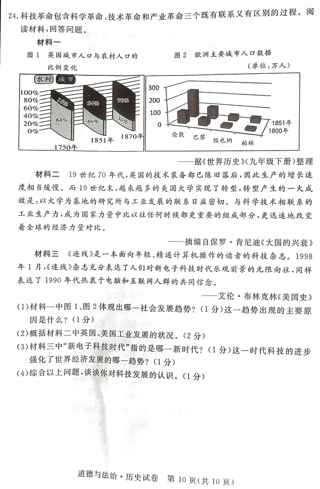 2024年宿迁中考历史试卷真题及答案解析