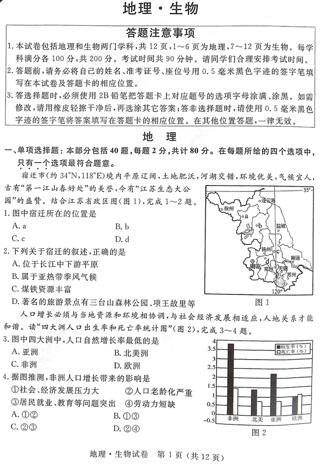 2024年宿迁中考地理试卷真题及答案解析