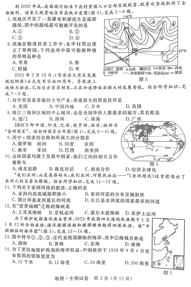 2024年宿迁中考地理试卷真题及答案解析