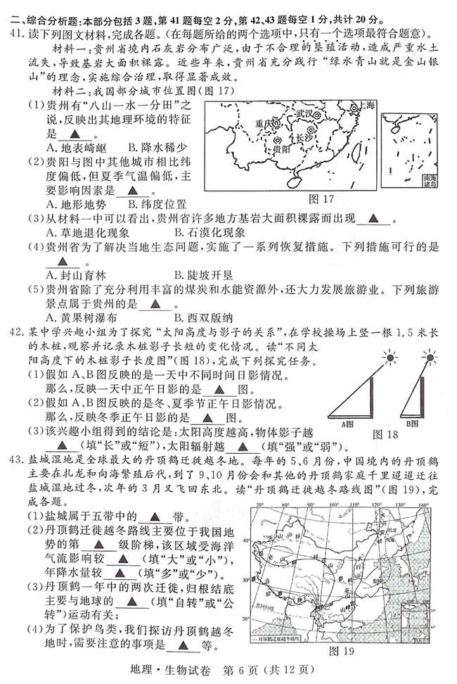 2024年宿迁中考地理试卷真题及答案解析