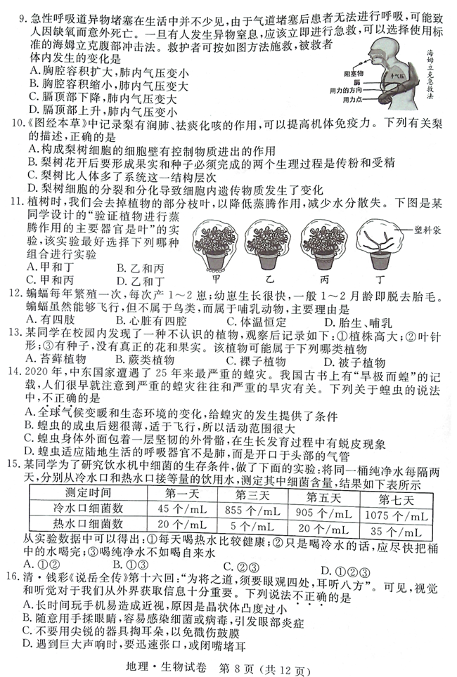 2024年宿迁中考生物试卷真题及答案解析