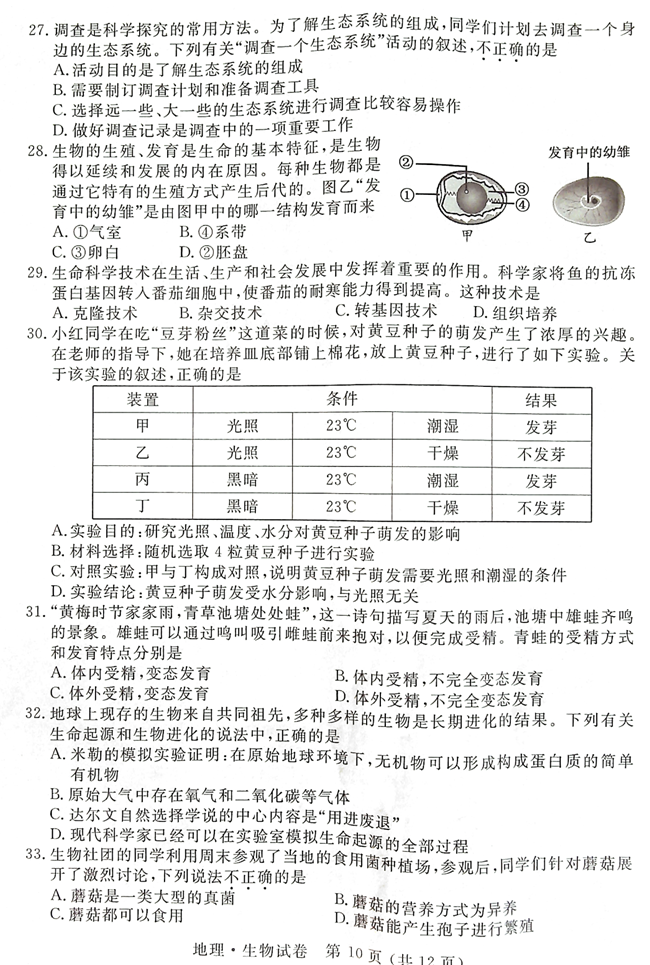 2024年宿迁中考生物试卷真题及答案解析