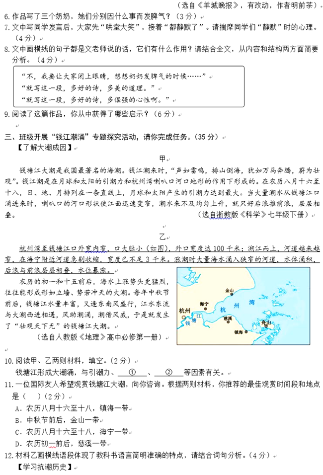 2024年杭州中考语文试卷真题及答案解析