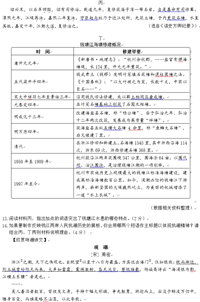 2024年杭州中考语文试卷真题及答案解析