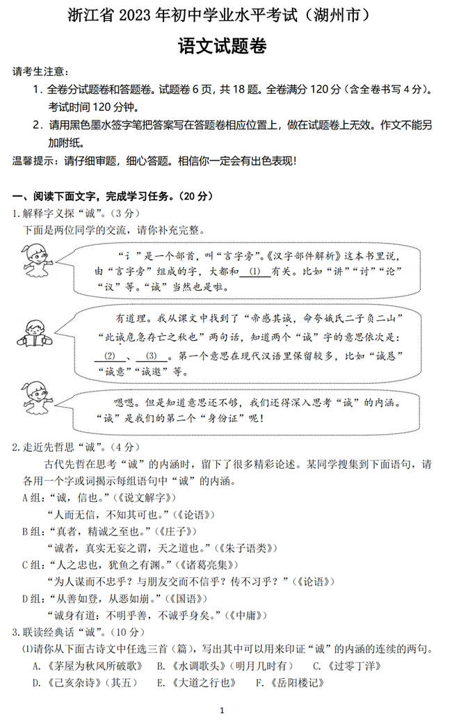 2024年湖州中考语文试卷真题及答案解析