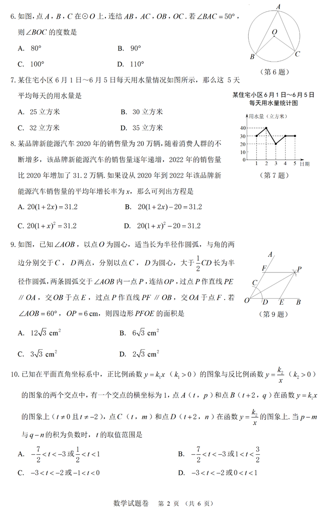 2024年湖州中考数学试卷真题及答案解析