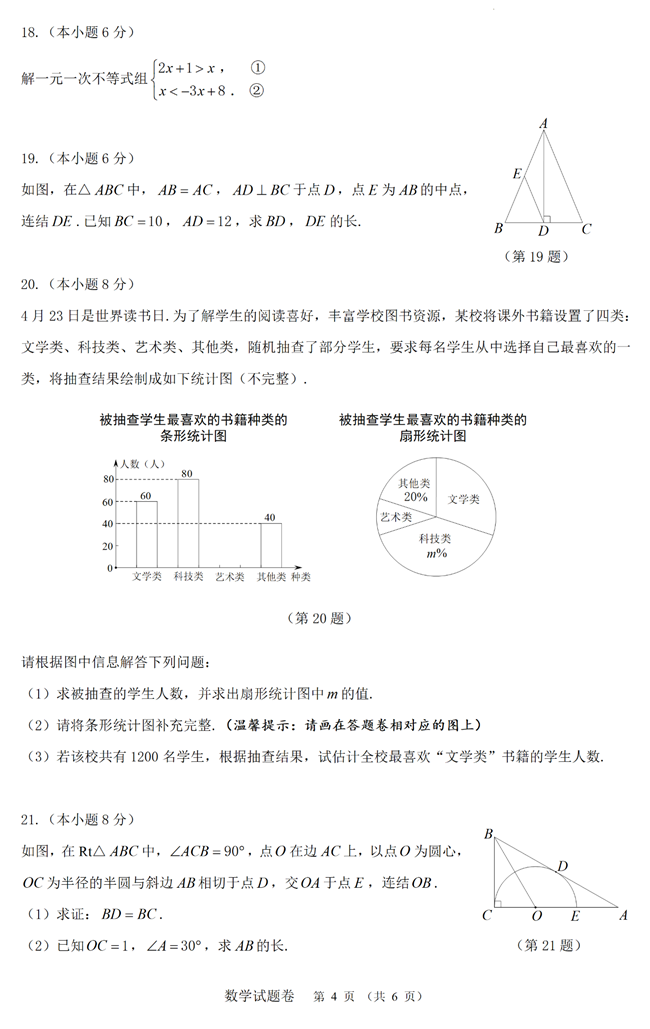 2024年湖州中考数学试卷真题及答案解析