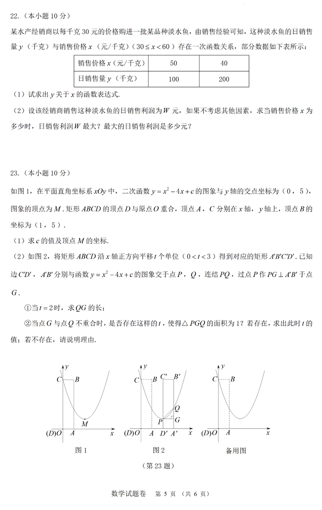 2024年湖州中考数学试卷真题及答案解析