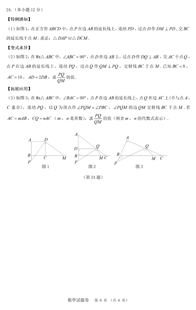 2024年湖州中考数学试卷真题及答案解析