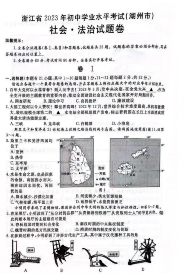 2024年湖州中考社会与法治试卷真题及答案解析