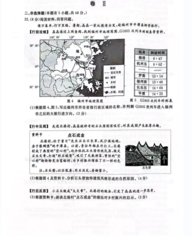 2024年湖州中考社会与法治试卷真题及答案解析