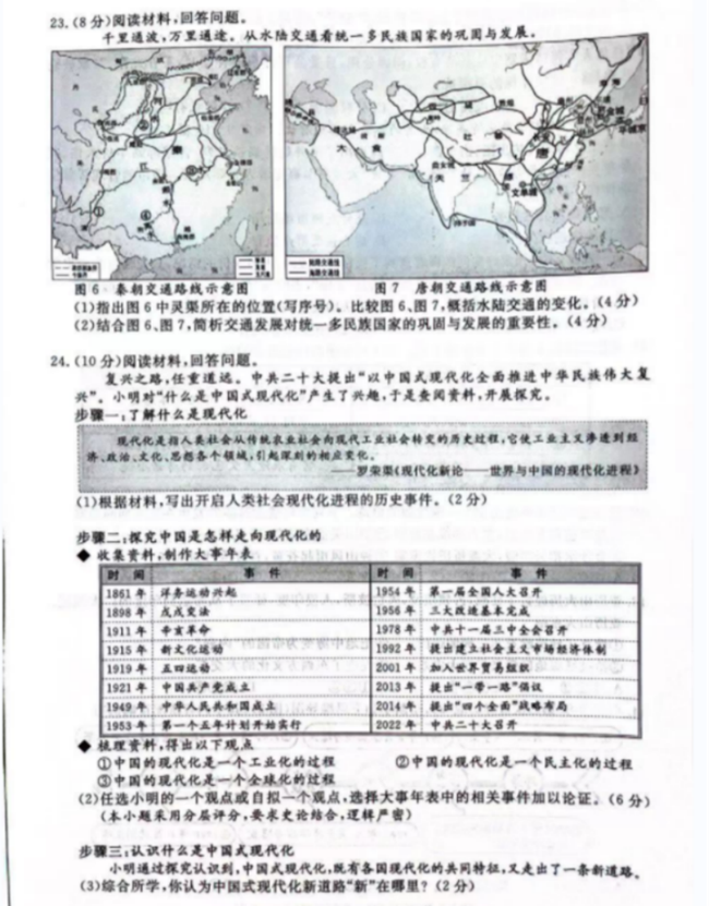 2024年湖州中考社会与法治试卷真题及答案解析