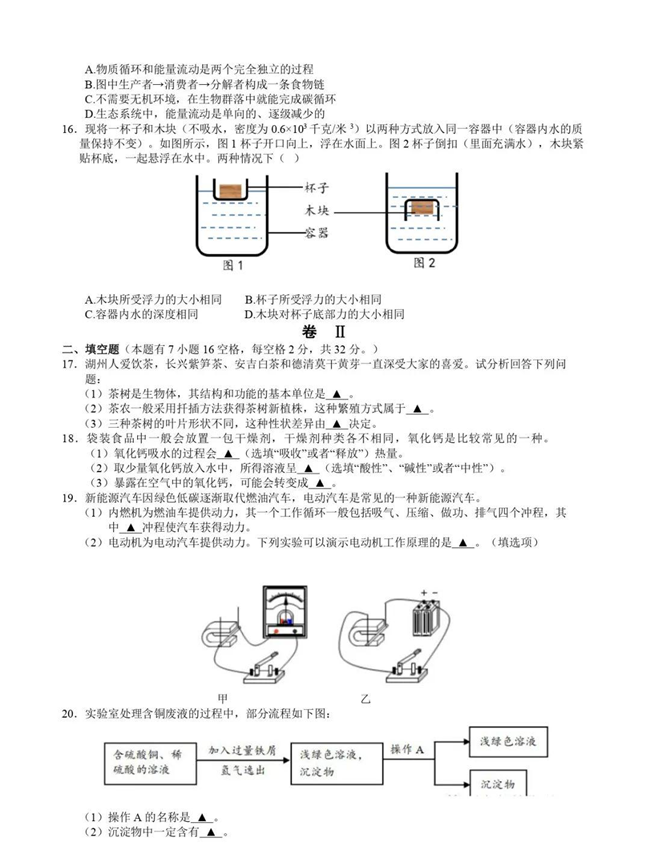 2024年湖州中考科学试卷真题及答案解析