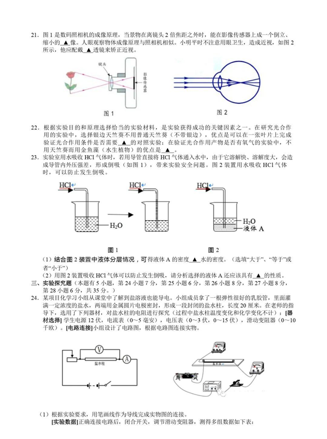 2024年湖州中考科学试卷真题及答案解析